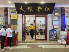 -民信老铺(华盖路店)