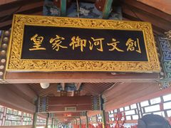 -皇家御河游(紫御湾码头)
