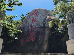 -海南分界洲岛旅游区