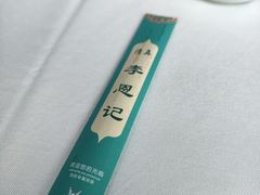 -李恩记清真水饺(北电大厦店)