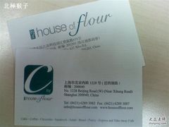 -榖屋house of flour(张江首店)