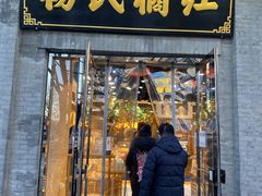 门面-杨氏橘红(前门大街店)