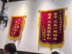 -小潘记鸭血粉丝汤