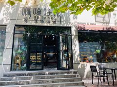 -啊噗吐呦现场烘焙(麦凯乐店)