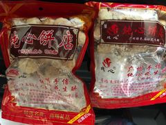 -纯心饼店(源溪店)