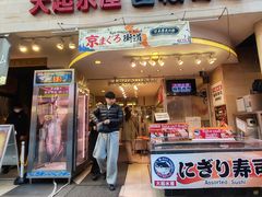 -大起水产回转寿司(道顿堀店)