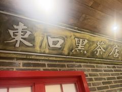 -东口码头·烧鸽子·鱼头泡饼·地方菜(金鹰悦城店)