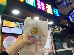 原味鸡蛋仔-妈咪鸡蛋仔(尖沙咀东分店)