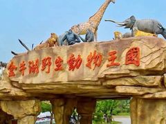 -南京金牛湖风景区