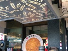 -村长家的疙瘩汤·东营菜(东营茶城店)
