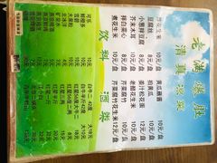 菜单-老爆肚满五香烧牛羊肉