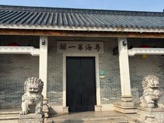 -黄埔古港