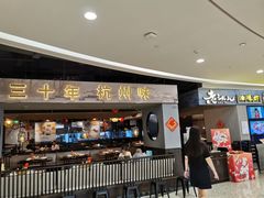 门面-老头儿油爆虾·知味杭州(爱琴海购物中心)