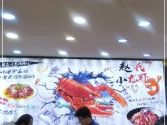 大堂-赵氏盱眙十三香龙虾(蓝村店)