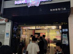 -吉品源(农院路店)
