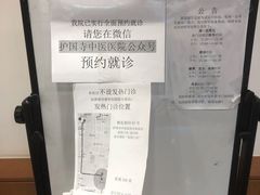 -北京中医药大学附属护国寺中医医院(住院院区)