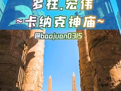 -卡纳克神庙