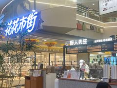 -野人先生Gelato(上海长宁龙之梦店)