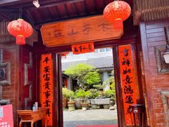 -木子山庄·安徽省老字号·中国炖锅宴