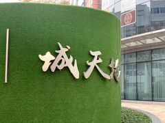 -双子楼大酒店(城开国际写字楼店)