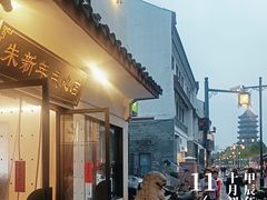 -朱新年·苏式汤团·面点(北寺塔店)