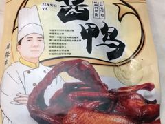 杭州酱鸭-皇饭儿·王润兴酒楼(河坊街店)