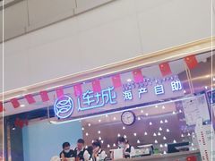 -乔哥铭洋海鲜自助(皇城恒隆广场店)