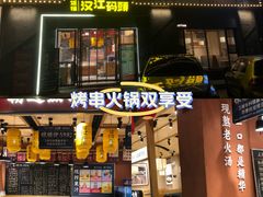 -饭橘汉江码头·乡野土菜馆(静安路店)