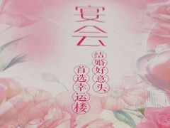 -幸运楼(北京路店)