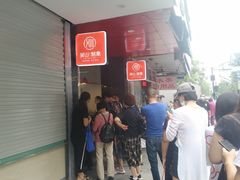 -吴山烤禽 (吴山路店)