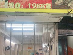 -阿姨牛杂(北京路店)
