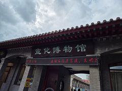 -宣化博物馆