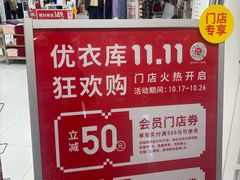 -优衣库(上海正大广场店)