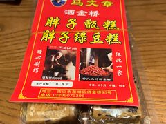 -马文章胖子甑糕(洒金桥店)