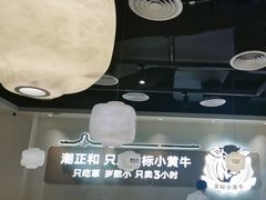 -潮正和潮汕牛肉火锅·老字号(番禺万达店)