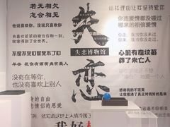 -厦门失恋博物馆(中华城店)
