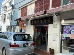 门面-路环码头面馆