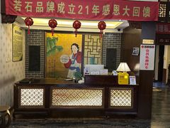 -若石足道SPA 连锁(丹东街店)