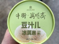 -年记·兴顺斋 牛街清真熟食小吃店