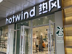-hotwind热风(国际商场店)