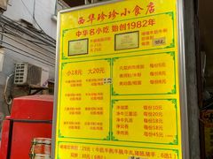 -珍珍小食店(西华路店)