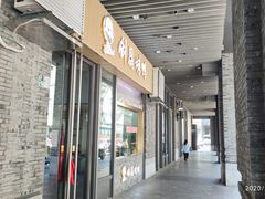 -创晶烤鸭(吴山路店)