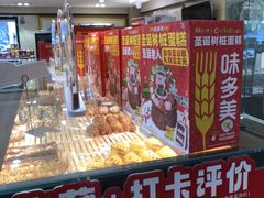 -味多美蛋糕(亚非大厦店)