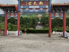 -南武当山景区