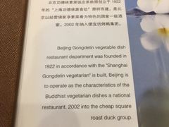 -功德林素菜饭庄(前门店)