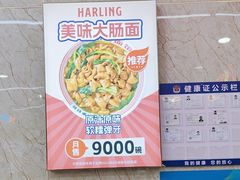 -哈灵面馆(宁波路店)