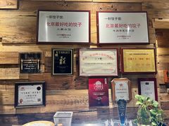 -一轩饺子馆(丽都店)