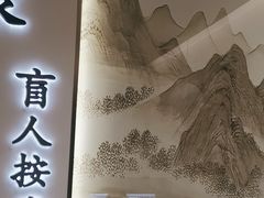 -惠康盲人按摩(银泉大道店)