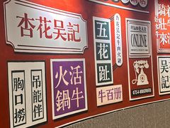 -杏花吴记牛肉火锅