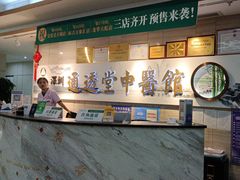 -通透堂中医·精准推拿(旗舰店)
